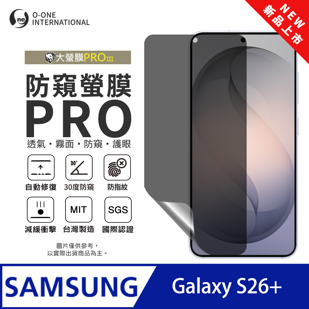 o-one 圓一 【防窺螢膜PRO】Samsung 三星 Galaxy S26+ 磨砂螢幕保護貼 30度防窺+護眼 划痕自動修復(無治具版)