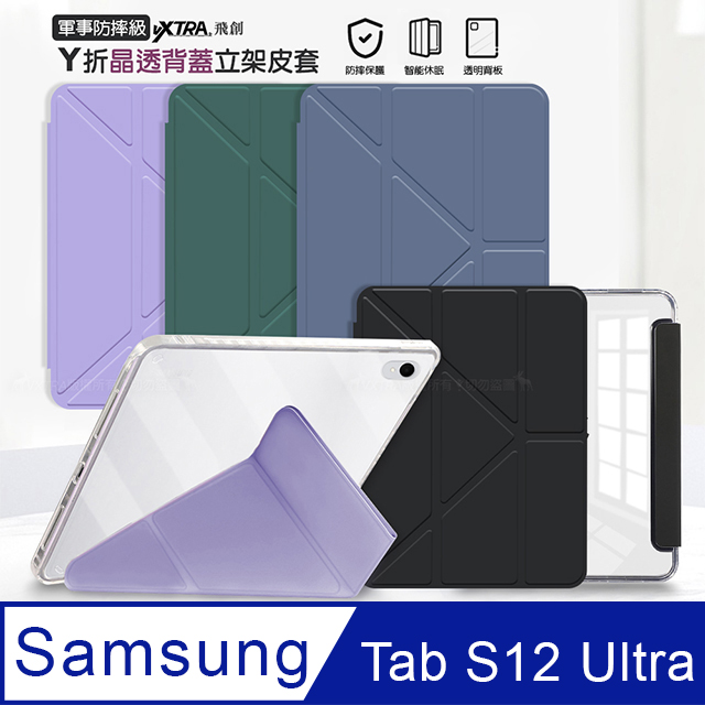 VXTRA 飛創 軍事防摔級 三星 Galaxy Tab S12 Ultra 14.6吋 Y折晶透背蓋立架皮套 含筆槽