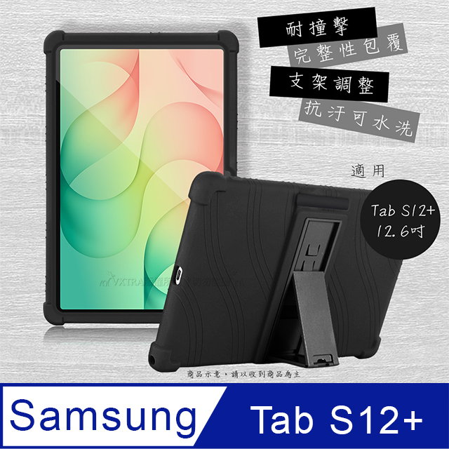 VXTRA 飛創 三星 Galaxy Tab S12+ 12.6吋 全包覆矽膠防摔支架軟套 保護套(黑)