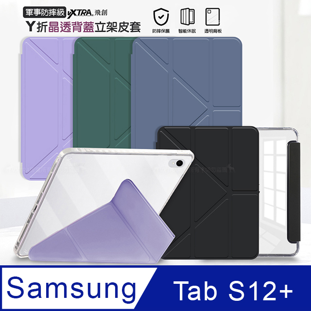 VXTRA 飛創 軍事防摔級 三星 Galaxy Tab S12+ 12.6吋 Y折晶透背蓋立架皮套 含筆槽
