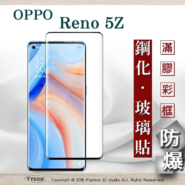 Tyson 太森 歐珀 OPPO Reno 5Z 5G 2.5D滿版滿膠 彩框鋼化玻璃保護貼 9H 螢幕保護貼 強化玻璃 抗刮