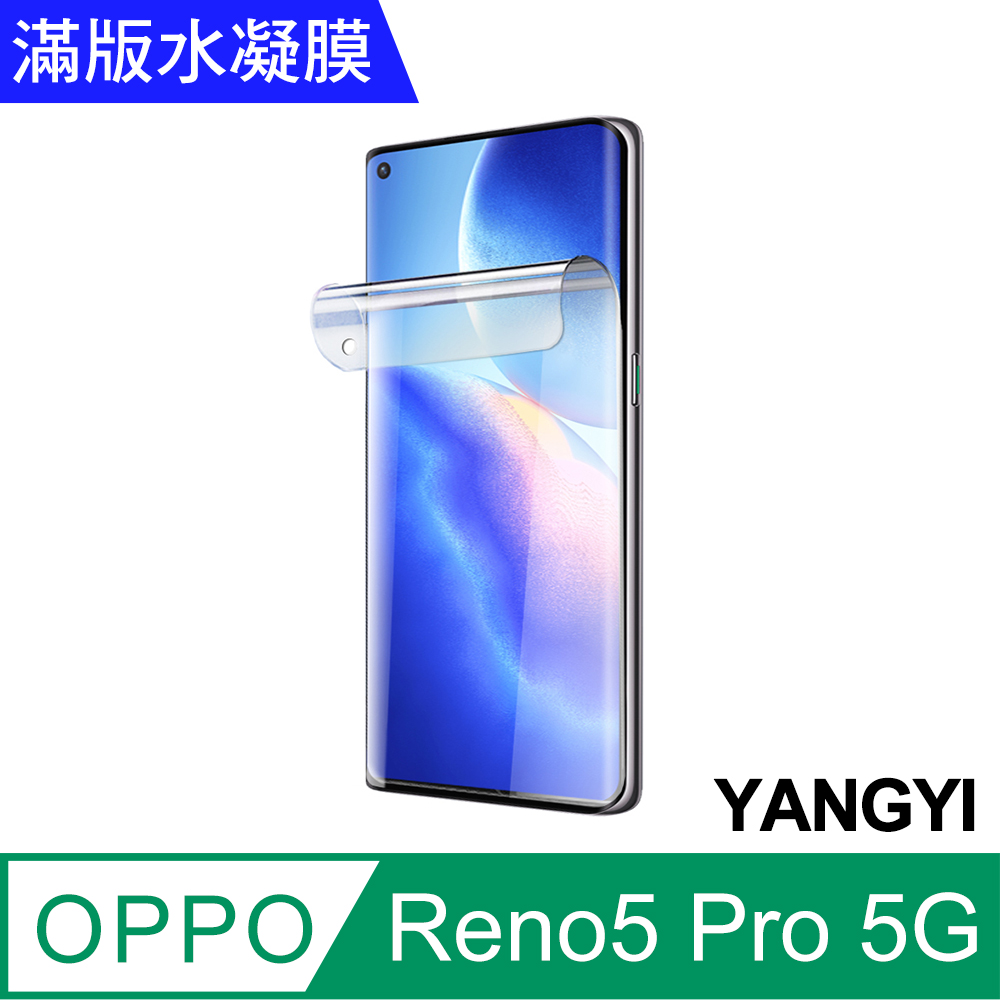YANG YI 揚邑 2入OPPO Reno5 Pro 滿版隱形水凝膜防爆防刮螢幕保護貼