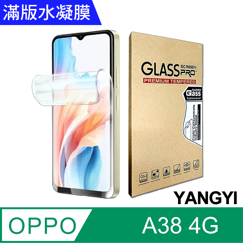 YANG YI 揚邑 2入OPPO A38 4G 滿版隱形水凝膜防爆防刮螢幕保護貼