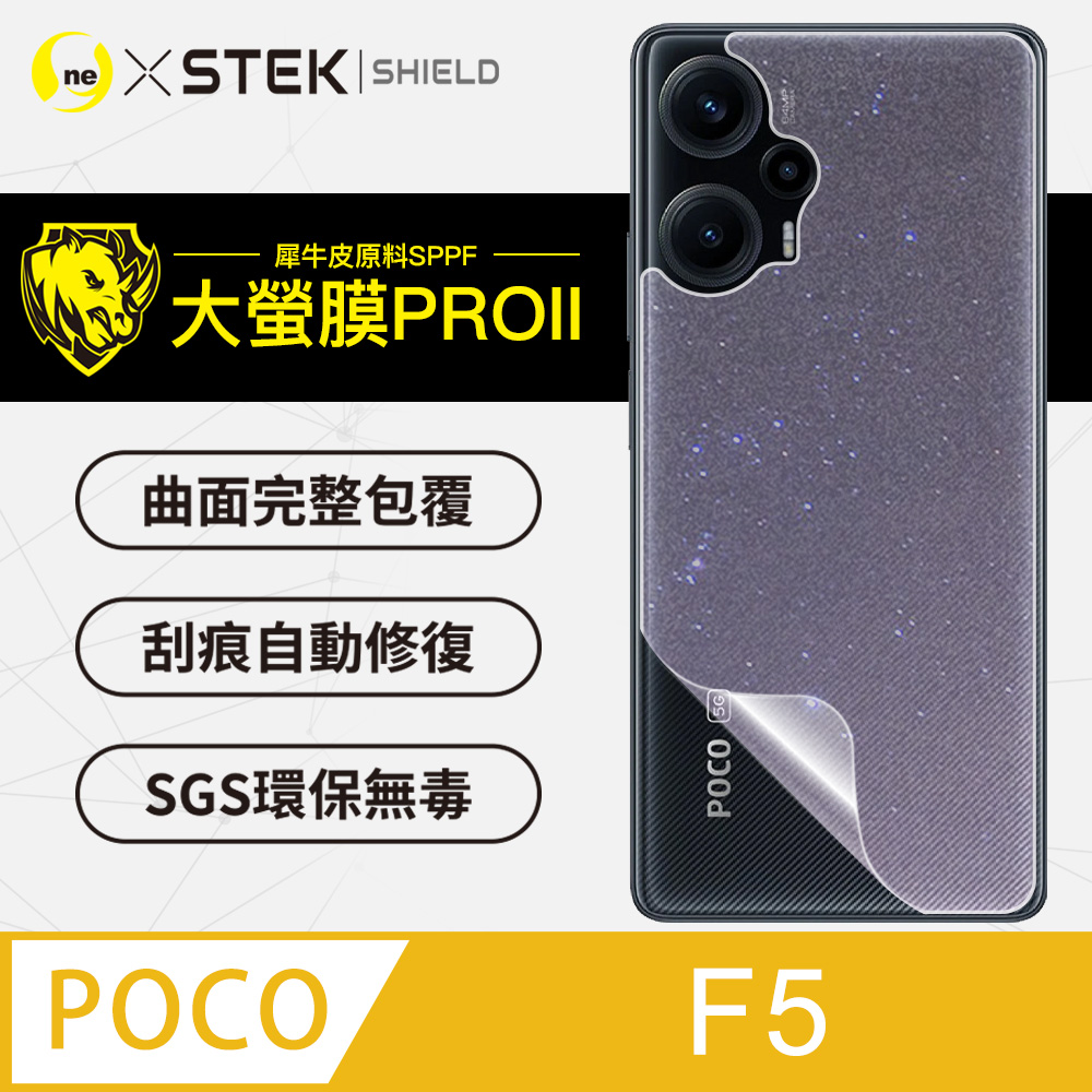 o-one 圓一 POCO F5  背蓋保護貼 三種材質可選 超跑頂級包膜原料犀牛皮  通過檢測抗撞擊力達425公斤