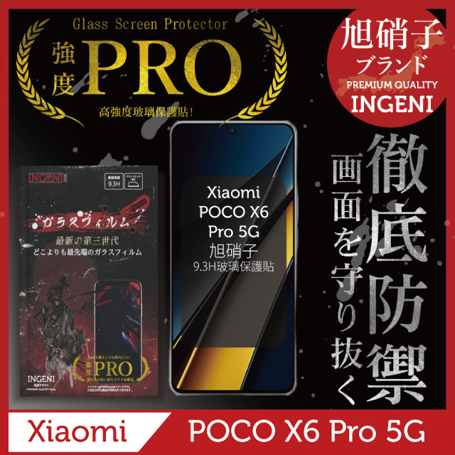 INGENI 小米 POCO X6 Pro 5G 保護貼 旭硝子玻璃保護貼 全膠滿版 黑邊【INGENI徹底防禦】