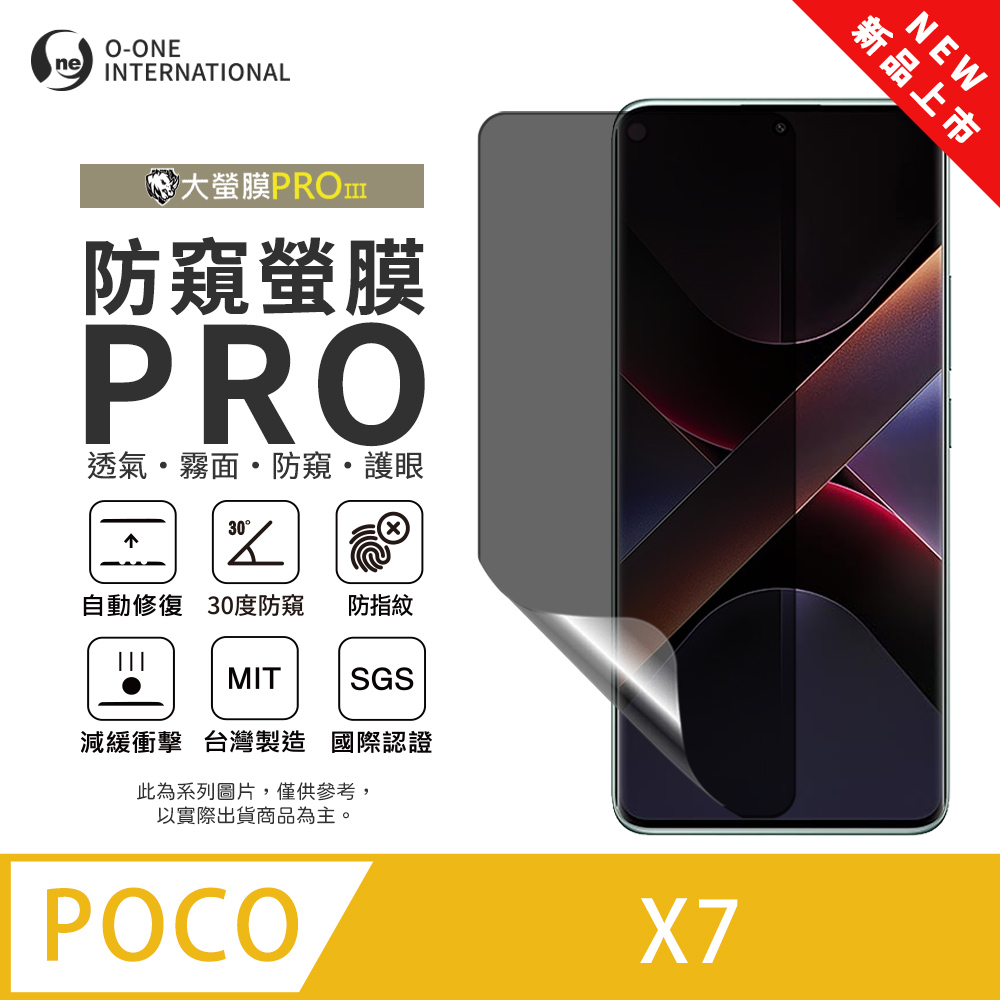 o-one 圓一 【防窺螢膜PRO】POCO X7 磨砂螢幕保護貼 30度防窺+護眼 划痕自動修復