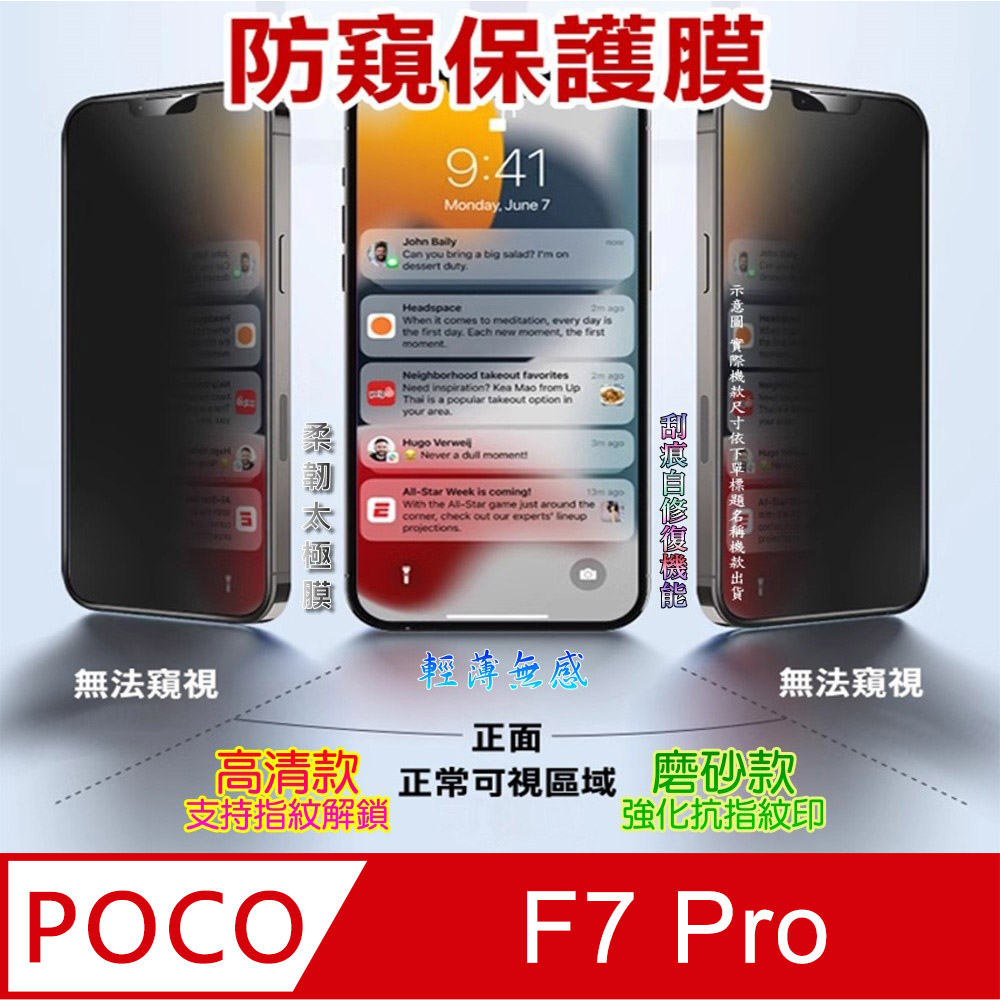 POCO F7 Pro 防窺螢幕保護貼(高清亮面/磨砂霧面)