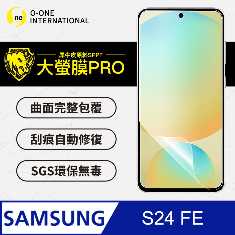 o-one 圓一 Samsung 三星 S24FE 螢幕保護貼 頂級原料犀牛皮 微刮痕自動修復