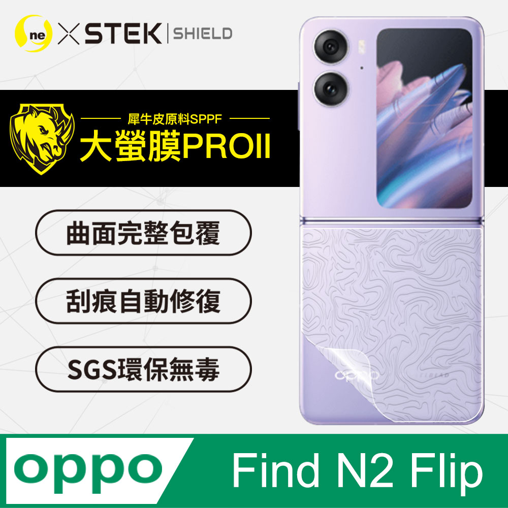 o-one 圓一 OPPO Find N2 Flip 背蓋保護貼 水舞卡夢款式 美國超跑頂級包膜原料犀牛皮 輕微刮痕自動修復