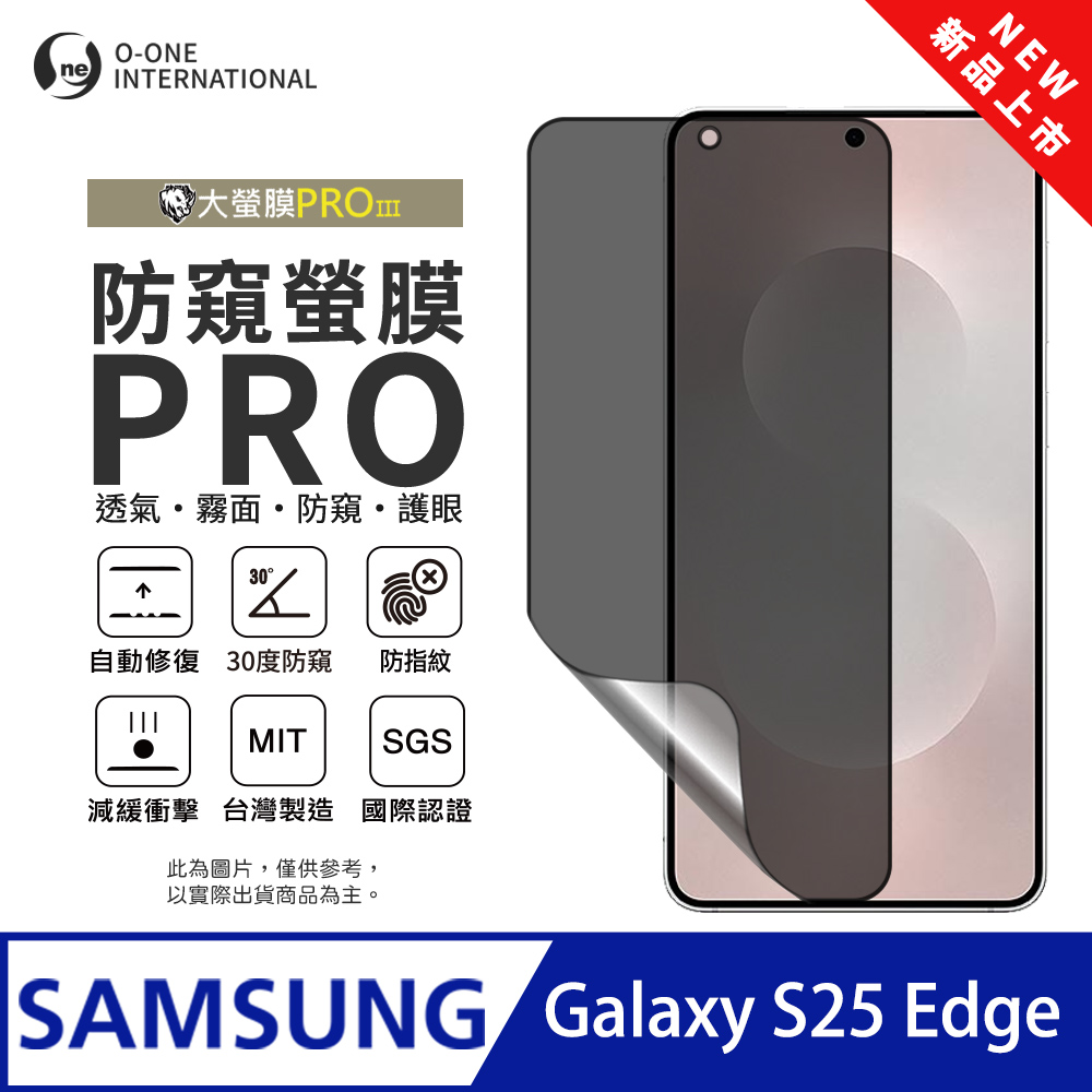 o-one 圓一 【防窺螢膜PRO】Samsung 三星 Galaxy S25 Edge 磨砂螢幕保護貼 30度防窺+護眼 划痕自動修復