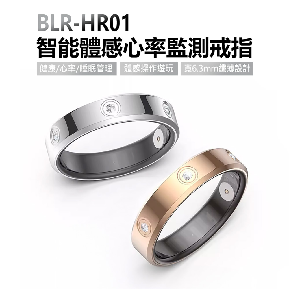 BLR-HR01 智能體感心率監測戒指 24小時監測 健康/心率/睡眠管理 運動模式 計步器 遠程遙控拍照 防水