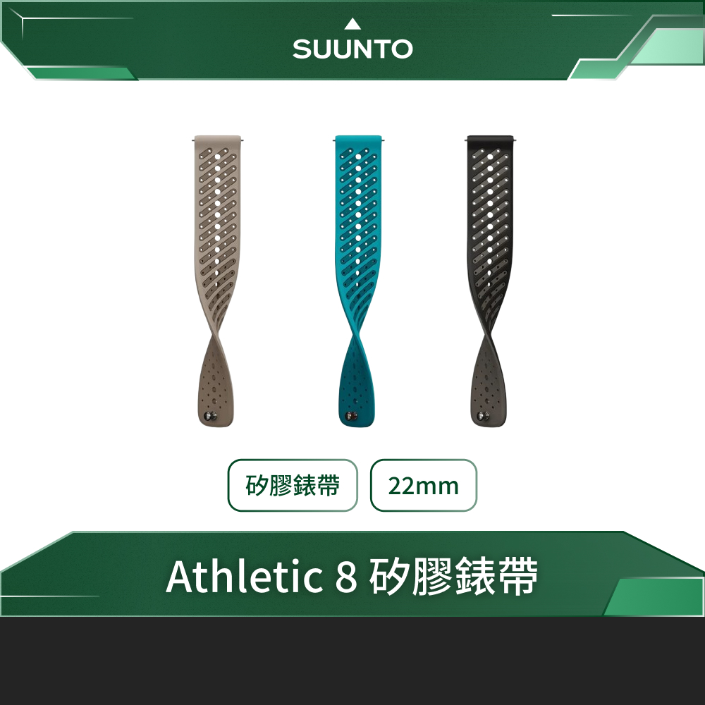 SUUNTO ATH8 22mm 矽膠錶帶