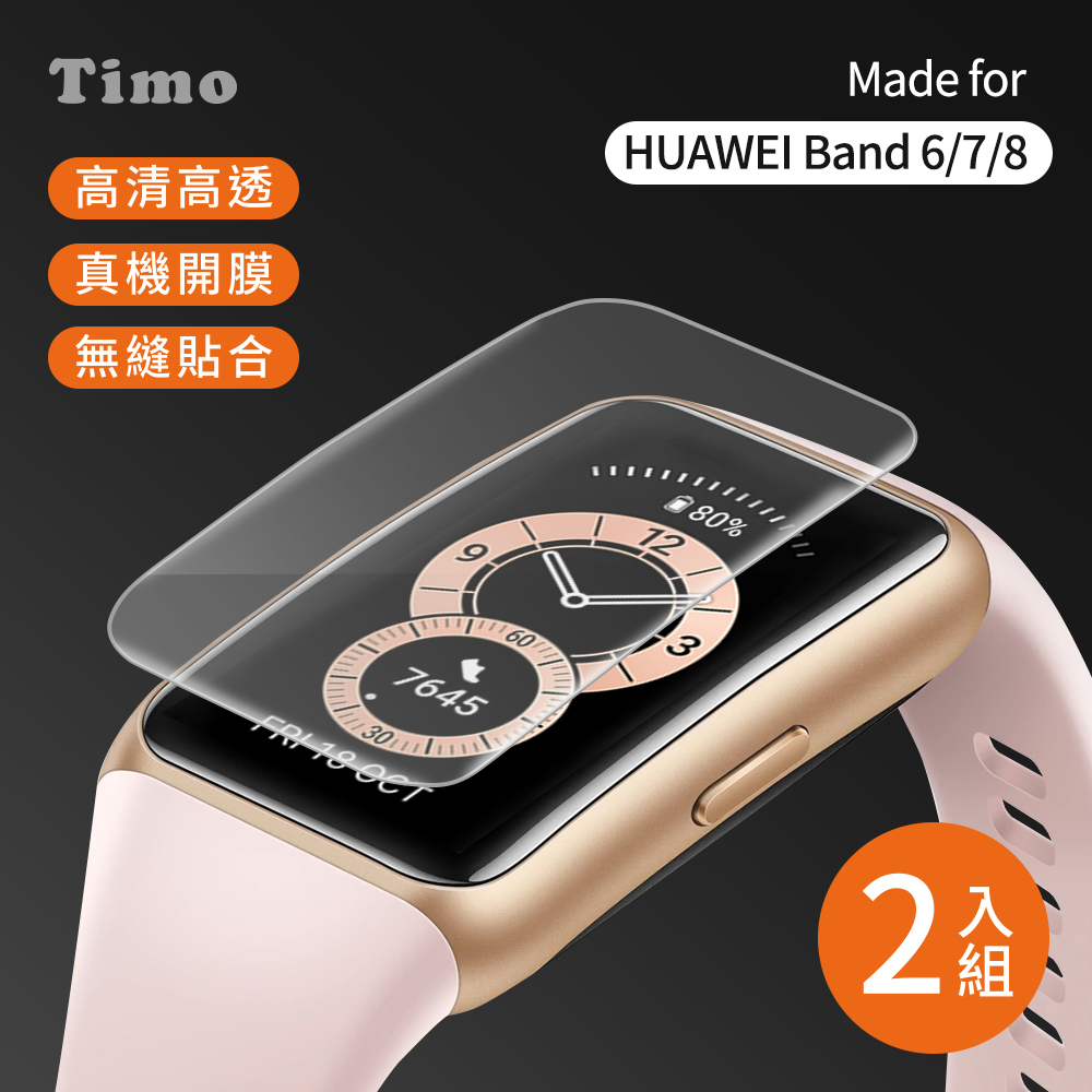 【Timo】 Band 6 /手環6 /Band 7 /手環7 /Band 8 /手環8 通用高清TPU奈米保謢貼膜(軟膜)-2入組
