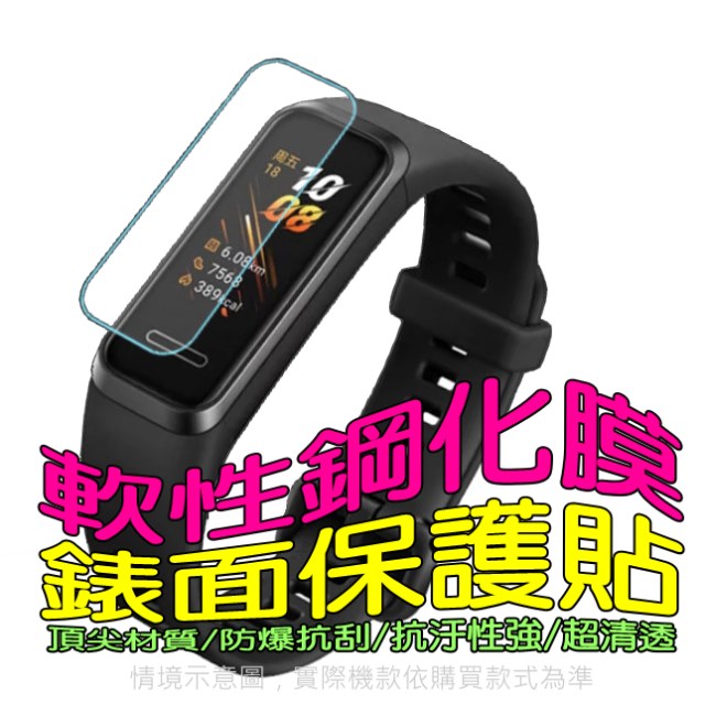 HUAWEI  Band 8 柔韌塑鋼疏水防爆錶面保護貼(二入裝)