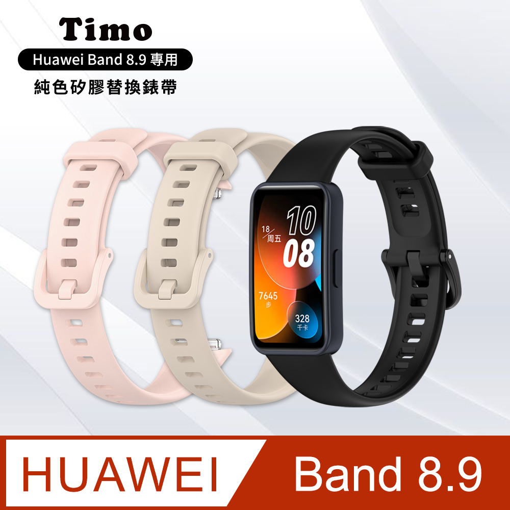 HUAWEI華為 Band 8/9 純色矽膠運動替換手環錶帶
