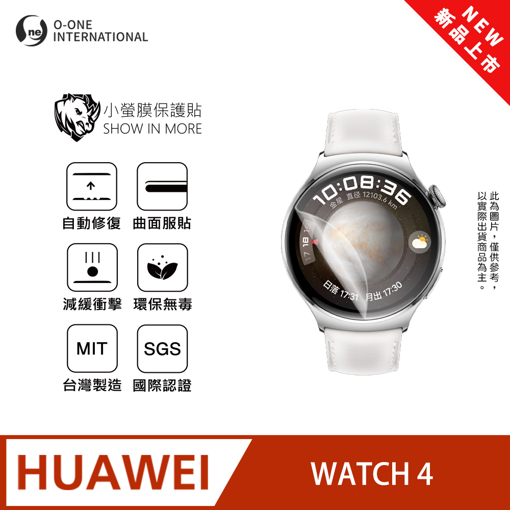 o-one 圓一 【小螢膜】HUAWEl 華為 WATCH 4 手錶保護貼 全新升級 輕薄抗擊 划痕自動修復 軟膜 頂級犀牛皮(2入)