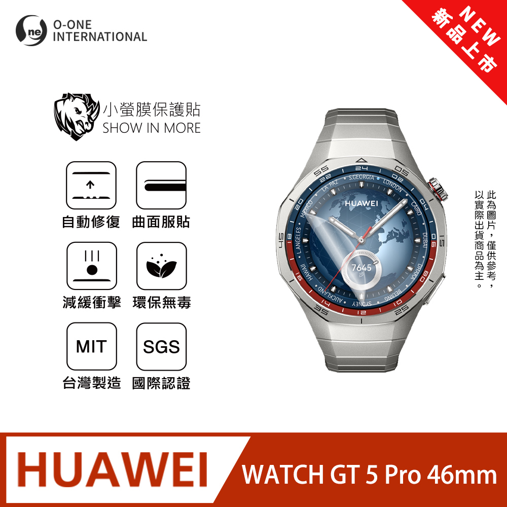 o-one 圓一 【小螢膜】HUAWEl 華為 WATCH GT5 Pro 46mm 手錶保護貼 全新升級 輕薄抗擊 划痕自動修復 軟膜(2入)(其他規格)