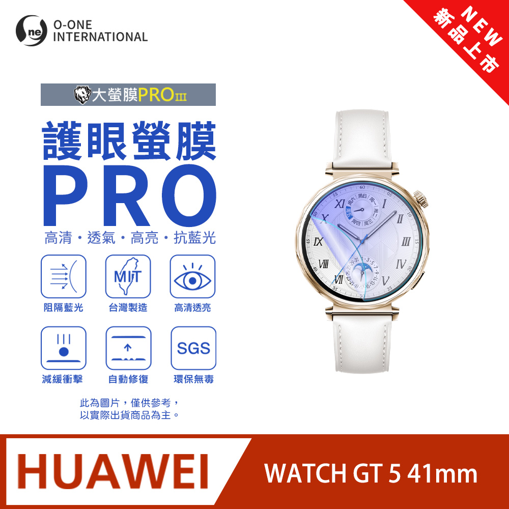 o-one 圓一 【護眼小螢膜】HUAWEl 華為 WATCH GT 5 41mm 抗藍光手錶保護貼 全新升級 划痕自動修復 軟膜(2入)