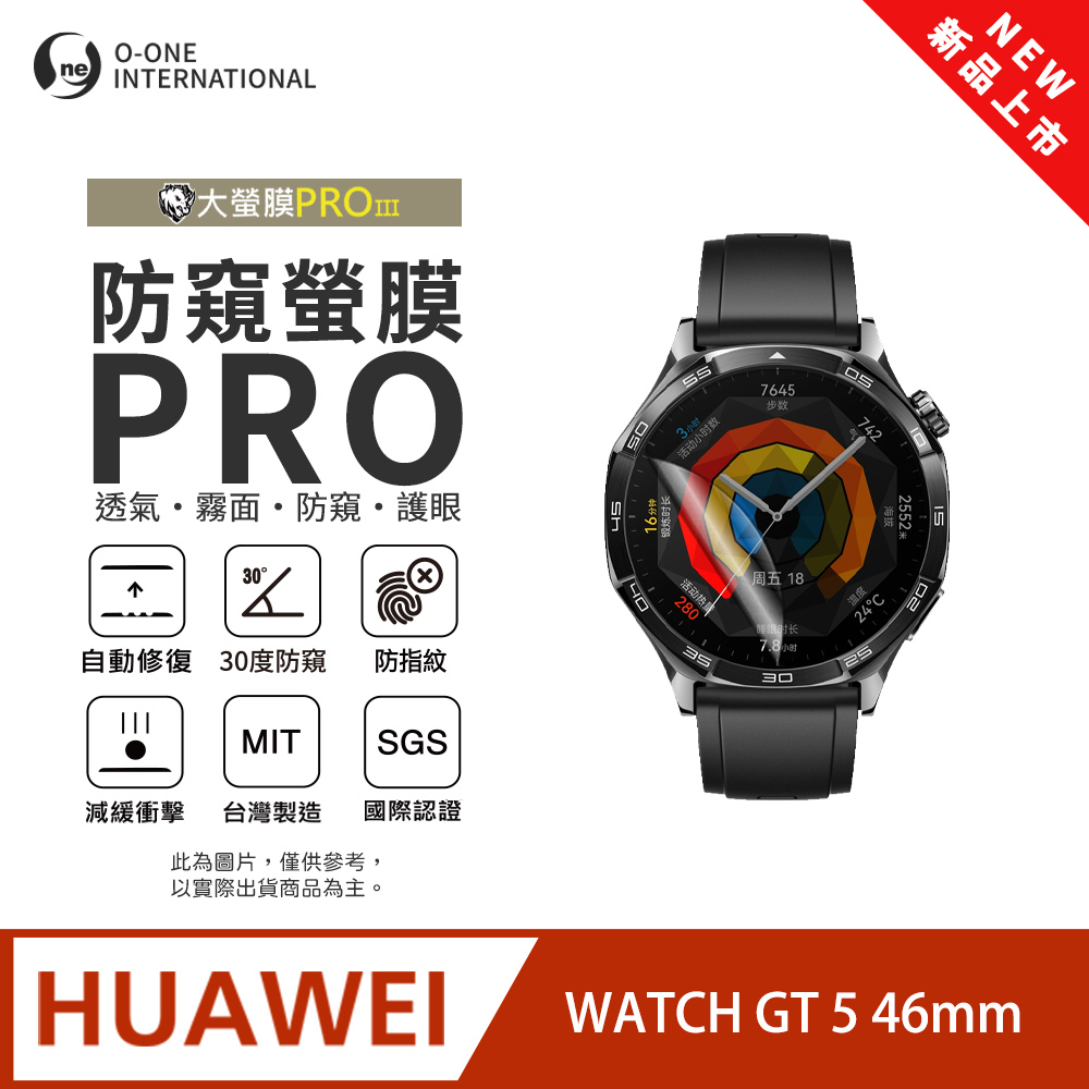 o-one 圓一 【防窺小螢膜】HUAWEl 華為 WATCH GT 5 46mm 手錶防窺保護貼 30度防窺+護眼 划痕自動修復(2入)
