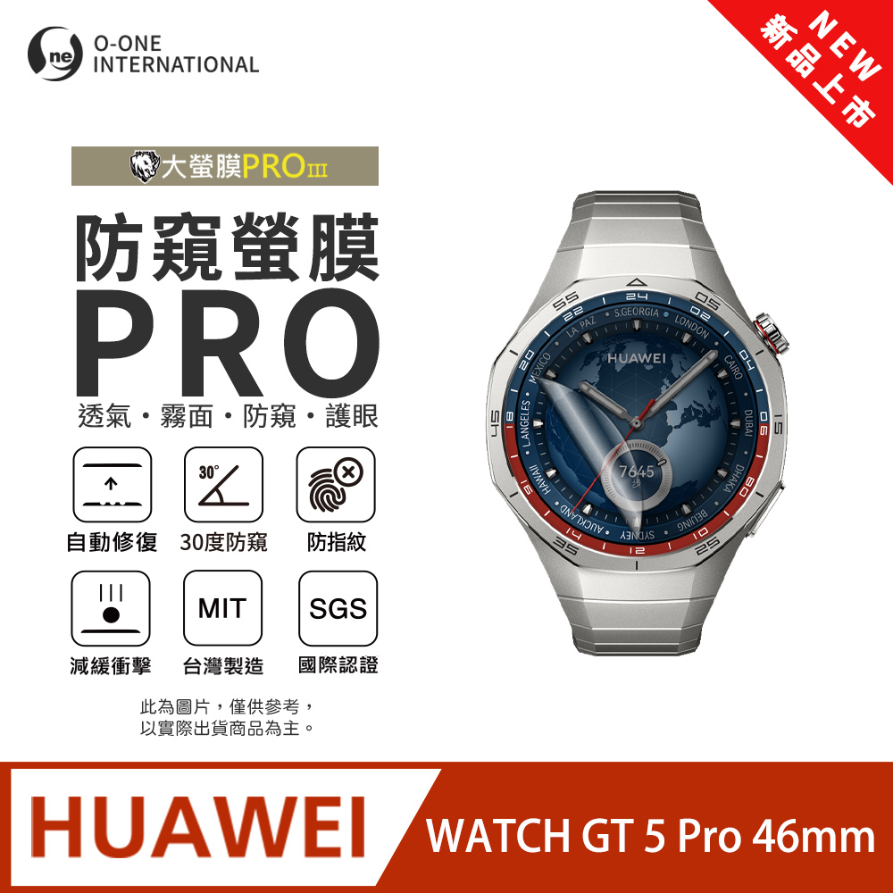 o-one 圓一 【防窺小螢膜】HUAWEl 華為 WATCH GT5 Pro 46mm 手錶防窺保護貼 30度防窺+護眼 划痕自動修復(2入)