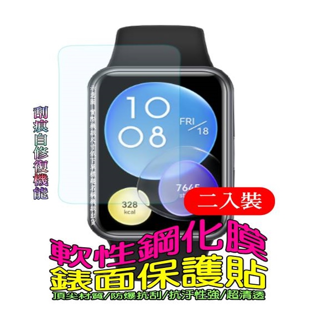 華為 HUAWEI Band 10 錶面保護貼(二入裝)