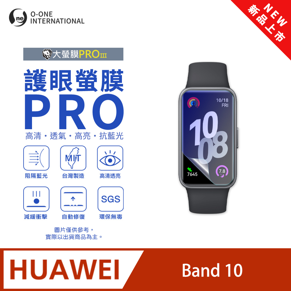 【護眼小螢膜】HUAWEI 華為 Band 10 抗藍光手錶保護貼 全新升級 划痕自動修復 軟膜(2入)