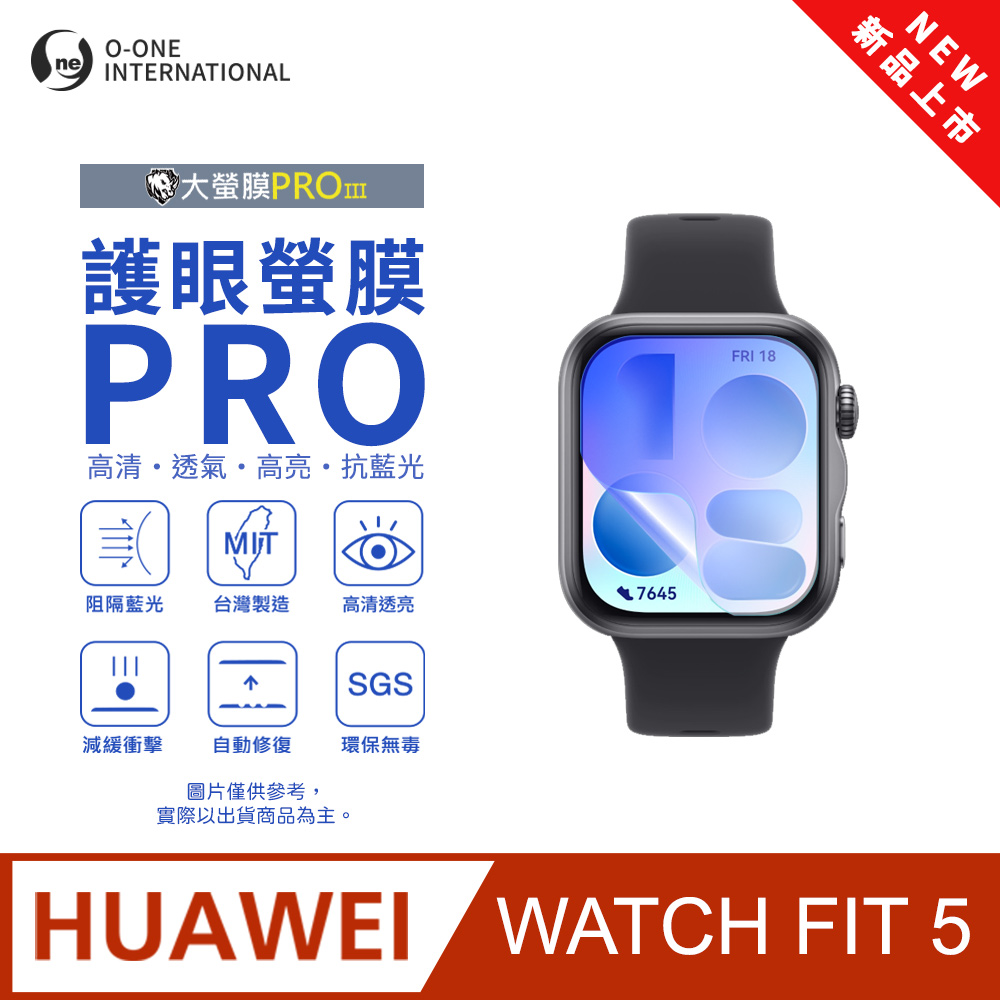 o-one 圓一 【護眼小螢膜】HUAWEI 華為 WATCH FIT5 抗藍光手錶保護貼 全新升級 划痕自動修復 軟膜(2入)