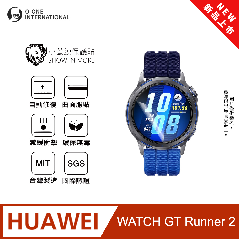 o-one 圓一 【小螢膜】HUAWEI 華為 WATCH GT Runner2 手錶保護貼 全新升級 輕薄抗擊 划痕自動修復 軟膜(2入)