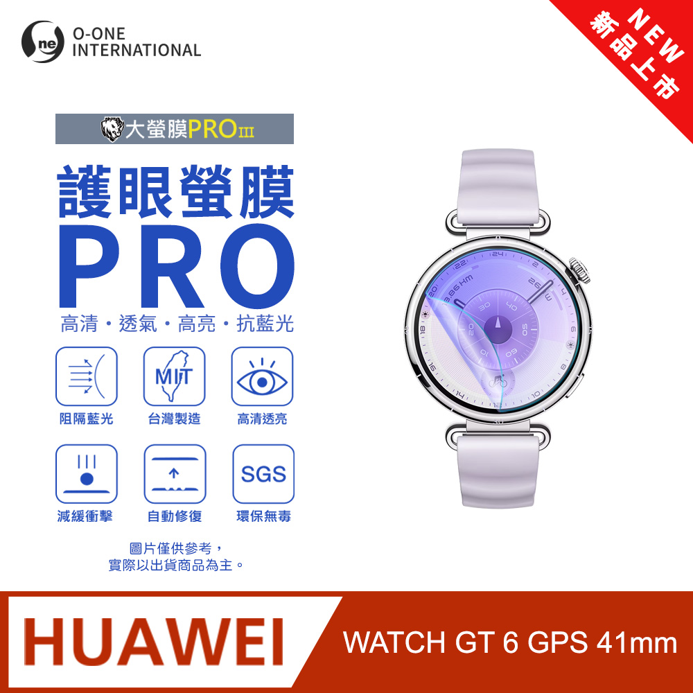 o-one 圓一 【護眼小螢膜】HUAWEI 華為 Watch GT 6 GPS 41mm抗藍光手錶保護貼 全新升級 划痕自動修復 軟膜(2入)