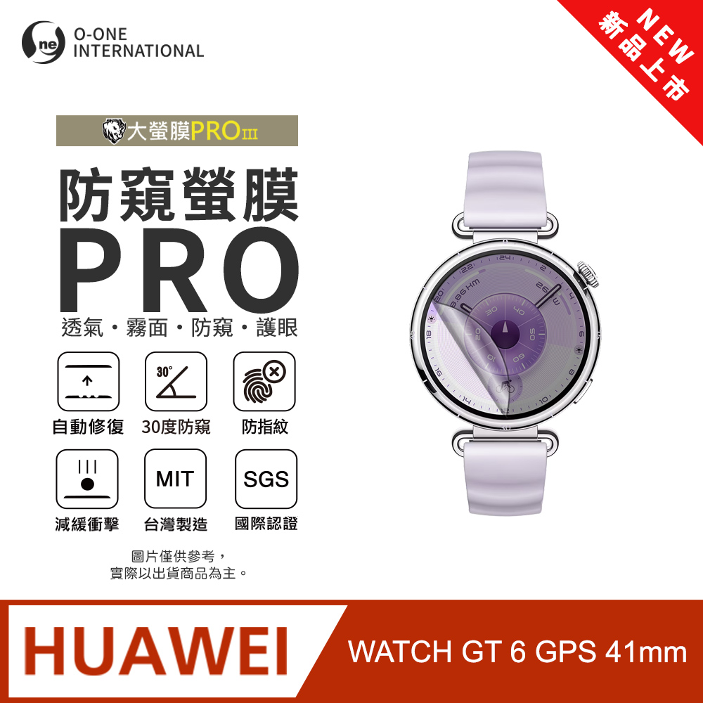 o-one 圓一 【防窺小螢膜】HUAWEI 華為 Watch GT 6 GPS 41mm手錶防窺保護貼 30度防窺+護眼 划痕自動修復 (2入)