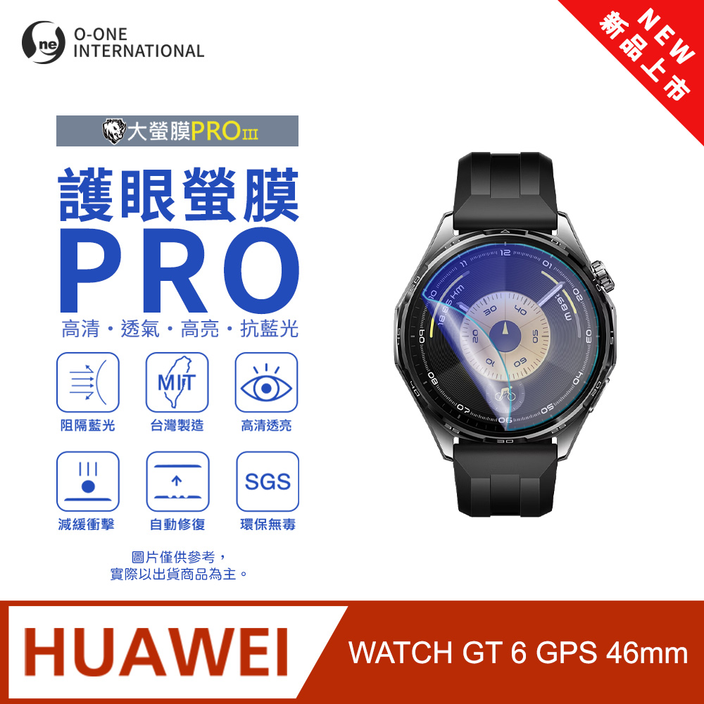 o-one 圓一 【護眼小螢膜】HUAWEI 華為 Watch GT 6 GPS 46mm抗藍光手錶保護貼 全新升級 划痕自動修復 軟膜(2入)