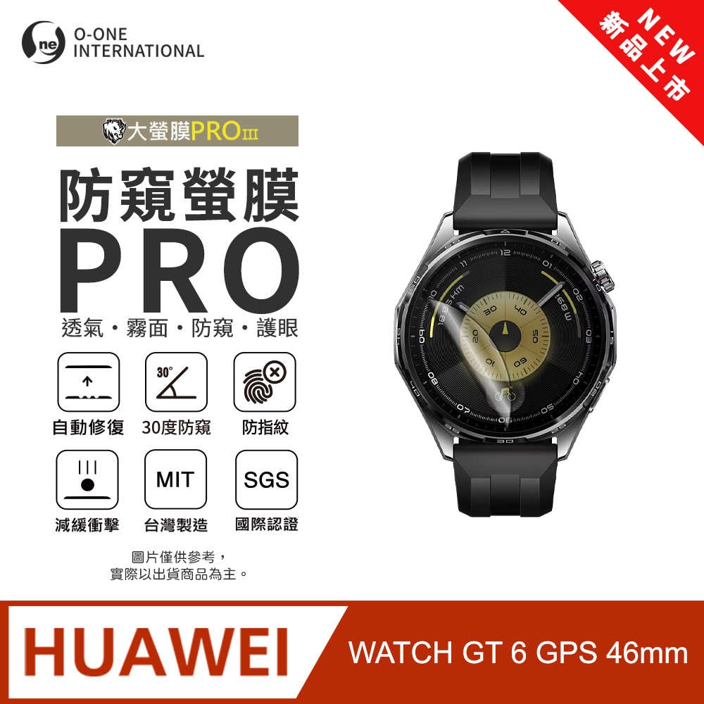 o-one 圓一 【防窺小螢膜】HUAWEI 華為 Watch GT 6 GPS 46mm手錶防窺保護貼 30度防窺+護眼 划痕自動修復 (2入)