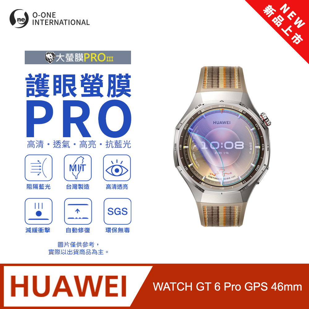 o-one 圓一 【護眼小螢膜】HUAWEI 華為 Watch GT6 Pro GPS 46mm抗藍光手錶保護貼 全新升級 划痕自動修復 軟膜(2入)