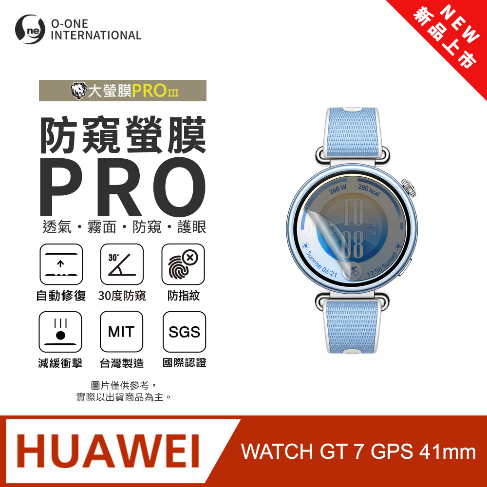o-one 圓一 【防窺小螢膜】HUAWEI 華為 Watch GT 7 GPS 41mm手錶防窺保護貼 30度防窺+護眼 划痕自動修復 (2入)