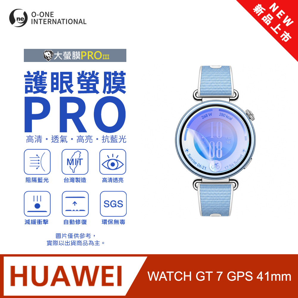 o-one 圓一 【護眼小螢膜】HUAWEI 華為 Watch GT 7 GPS 41mm抗藍光手錶保護貼 全新升級 划痕自動修復 軟膜(2入)