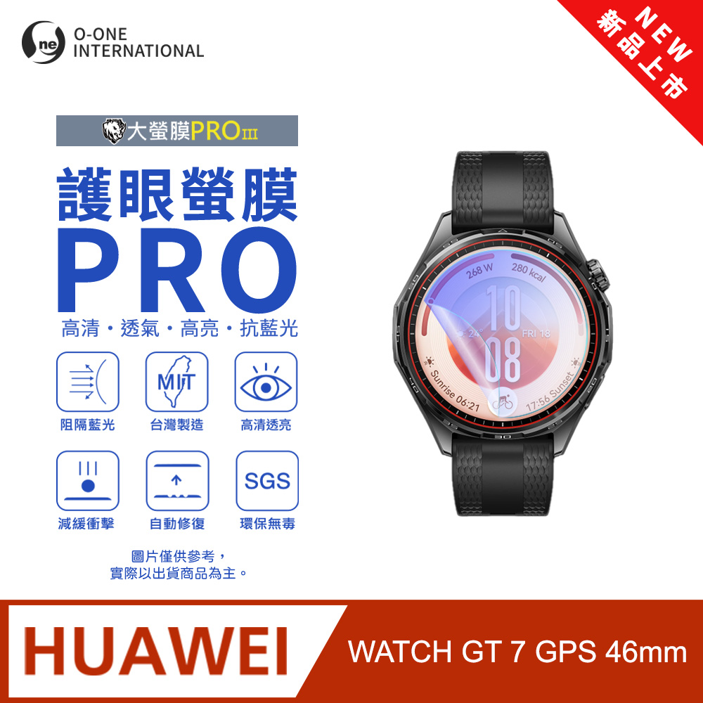 o-one 圓一 【護眼小螢膜】HUAWEI 華為 Watch GT 7 GPS 46mm抗藍光手錶保護貼 全新升級 划痕自動修復 軟膜(2入)