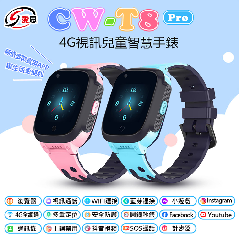 IS愛思 CW-T8 Pro 4G防水視訊兒童智慧手錶 內建應用商城 IP67防水 台灣繁體中文版 可插電話卡 VoLTE新語音