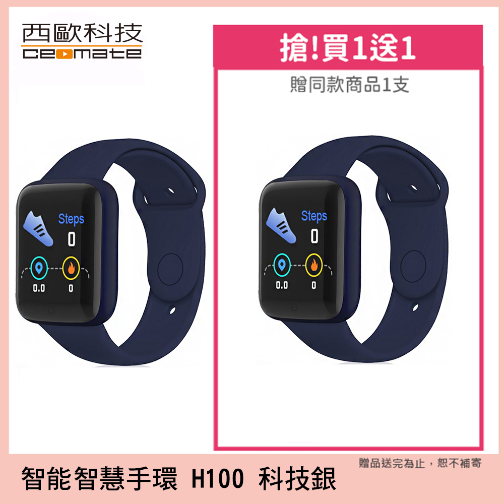 西歐科技 智慧健康管理手錶 CME-X8-H100 (寶石藍)買一送一