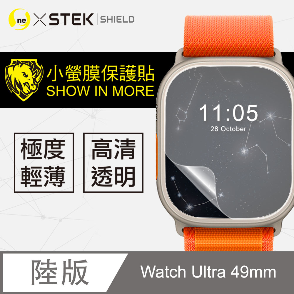 華強北陸版 Watch Ultra 49MM 手錶保護貼 犀牛皮手錶膜 保護膜 自動修復(兩入組)