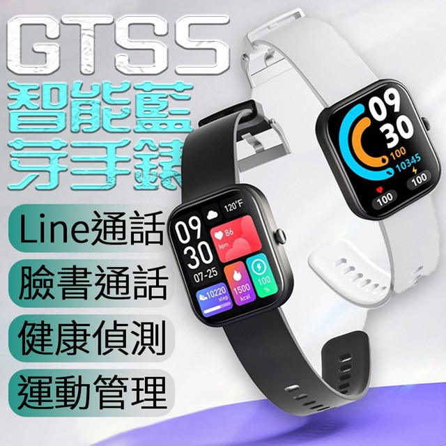 GTS5 LINE/FB藍牙通話心率運動手錶