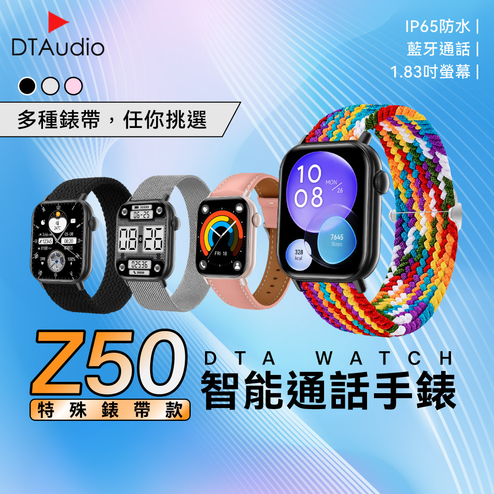DTA WATCH Z50 特殊錶帶款 智能通話手錶 運動模式 藍牙通話 滾輪操作 智慧手環 智慧手錶