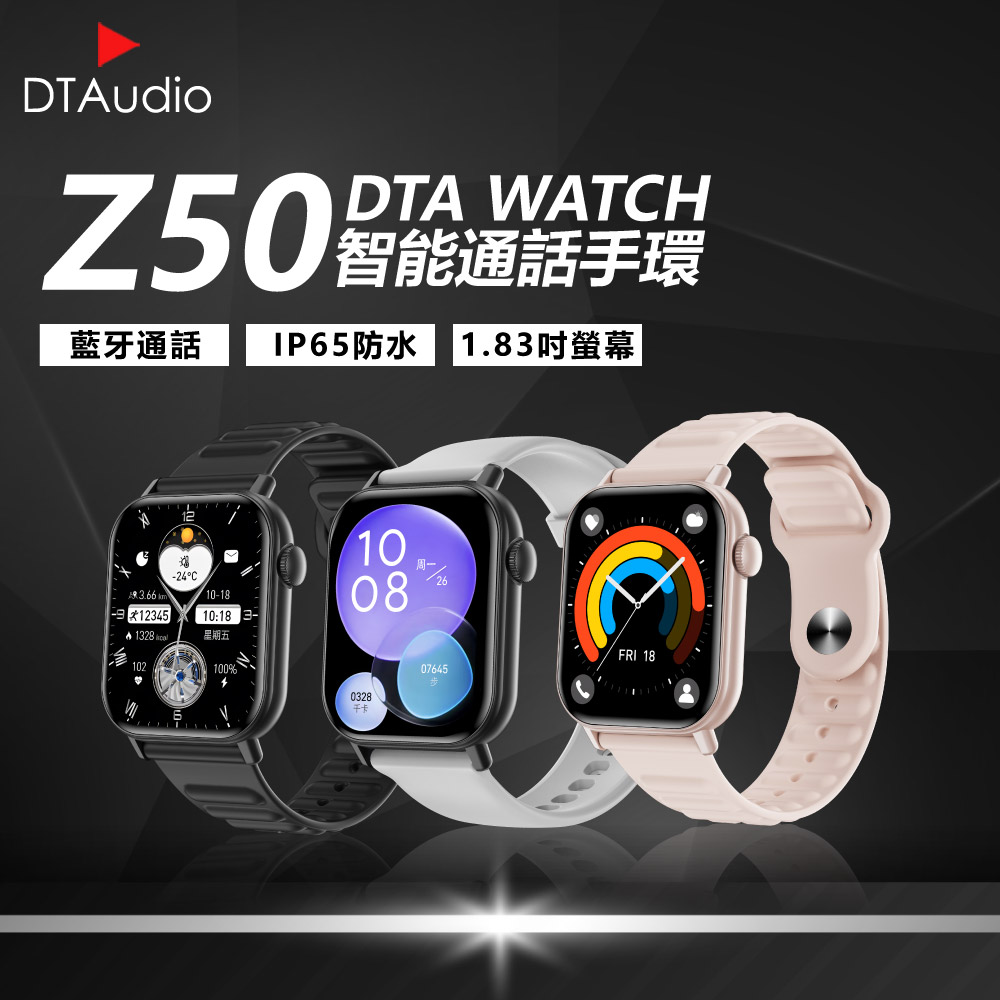 DTA WATCH Z50 智能通話手錶 運動模式 藍牙通話 滾輪操作 智慧手環 智慧手錶 錶盤切換