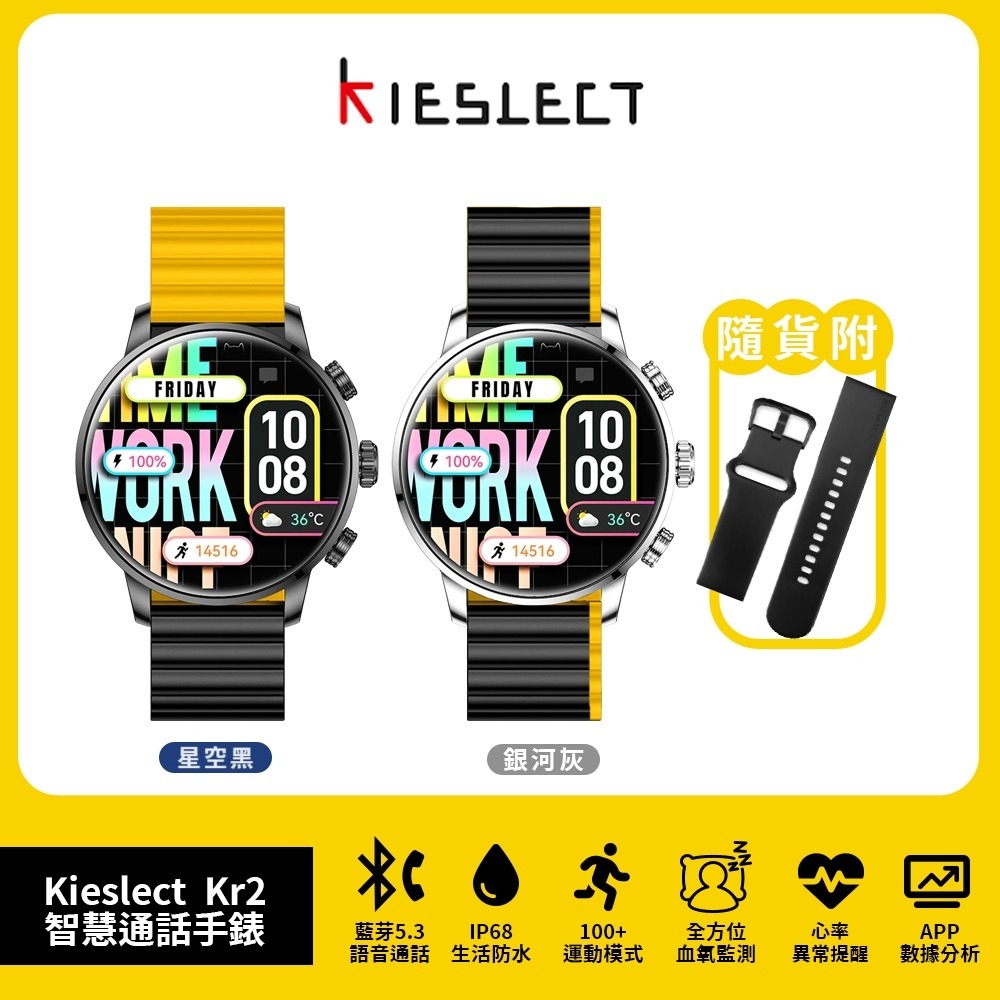 Kieslect 藍牙通話智慧運動手錶 Kr2(隨貨附黑色錶帶 / IP68 / 心律血氧監測 / 藍芽通話)
