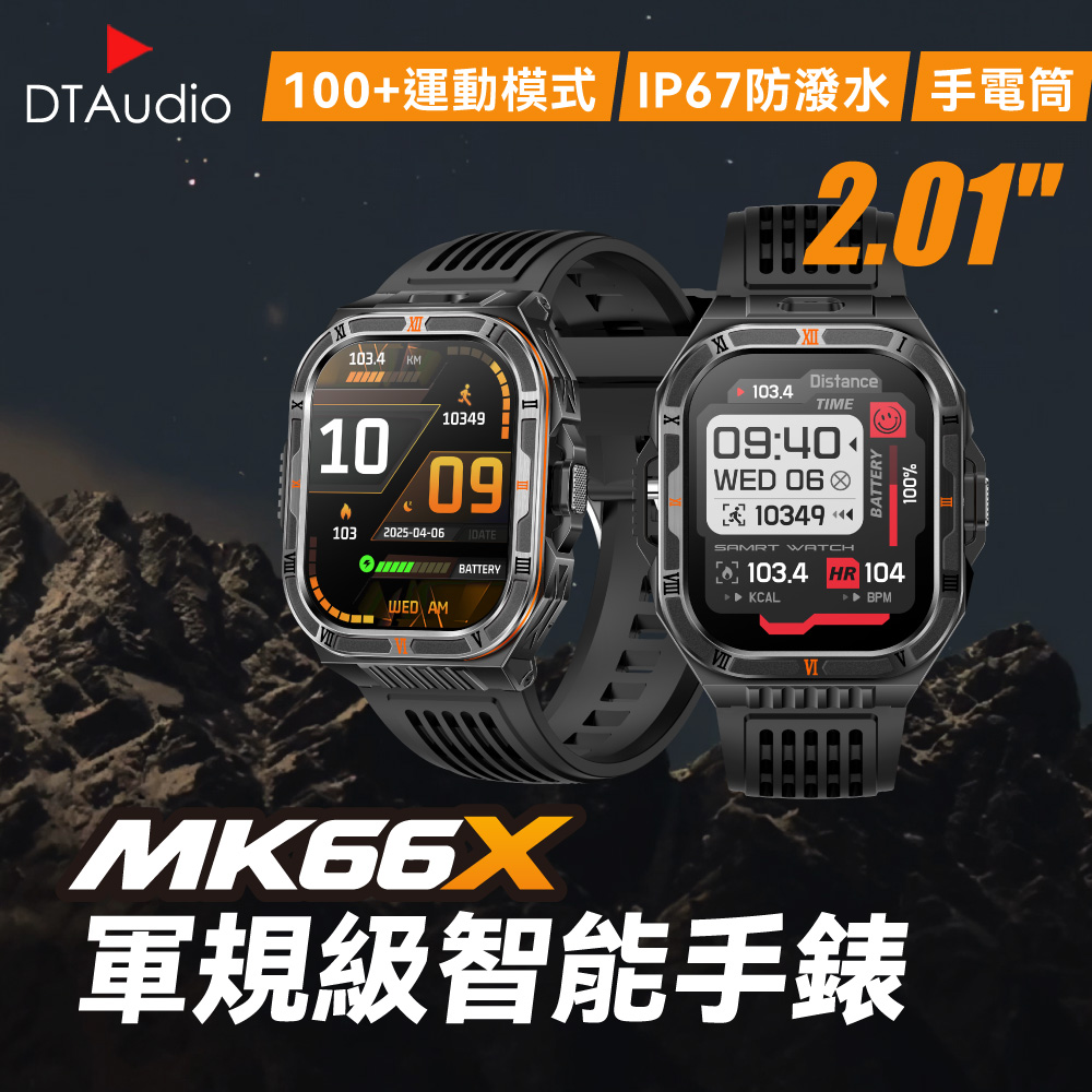 DTA WATCH MK66X軍規級運動通話智能手錶 特殊錶帶款 智慧型手錶 智慧手錶 智慧手環