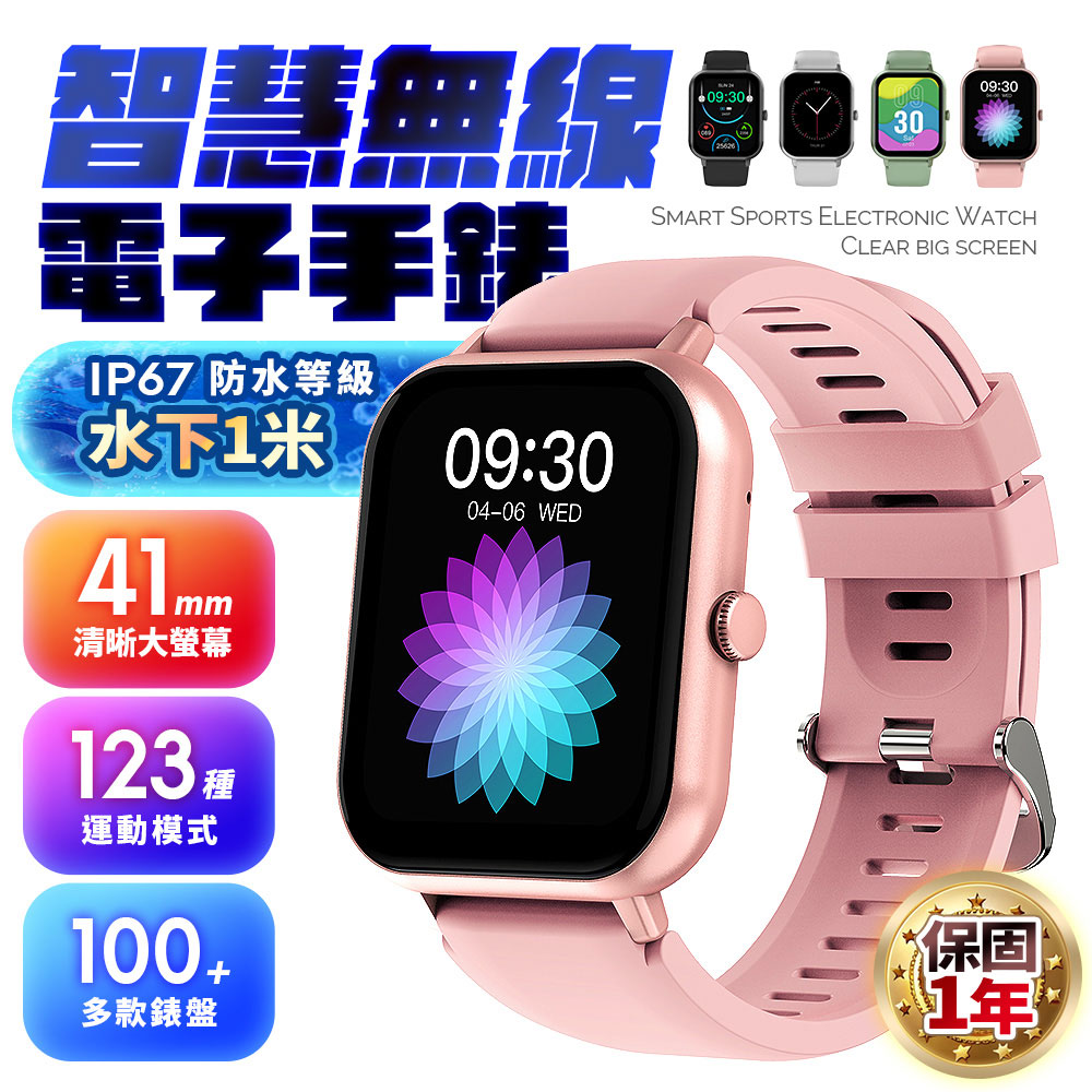 u-ta IP67防水運動智能手錶BS2