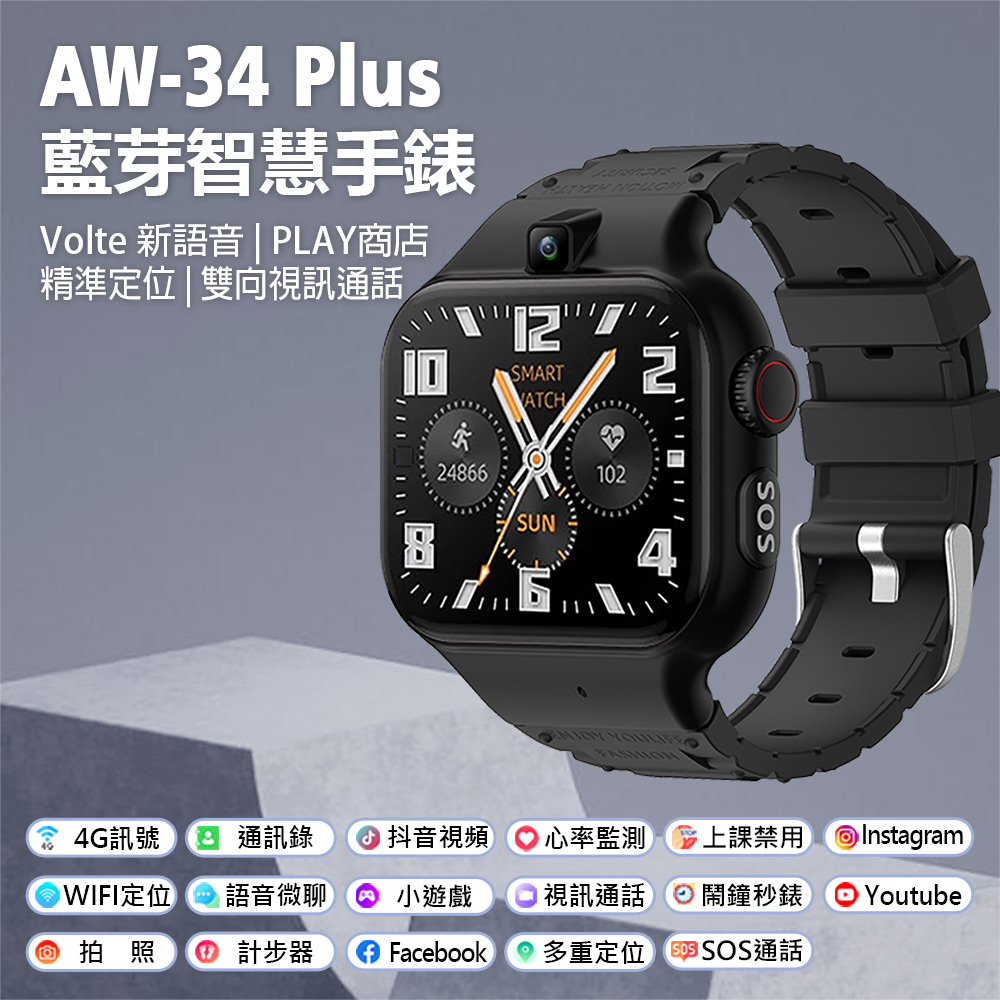 AW-34 Plus 藍芽智慧手錶 Volte新語音 2吋寬螢幕 PLAY商店 IP67防水 1G+16G