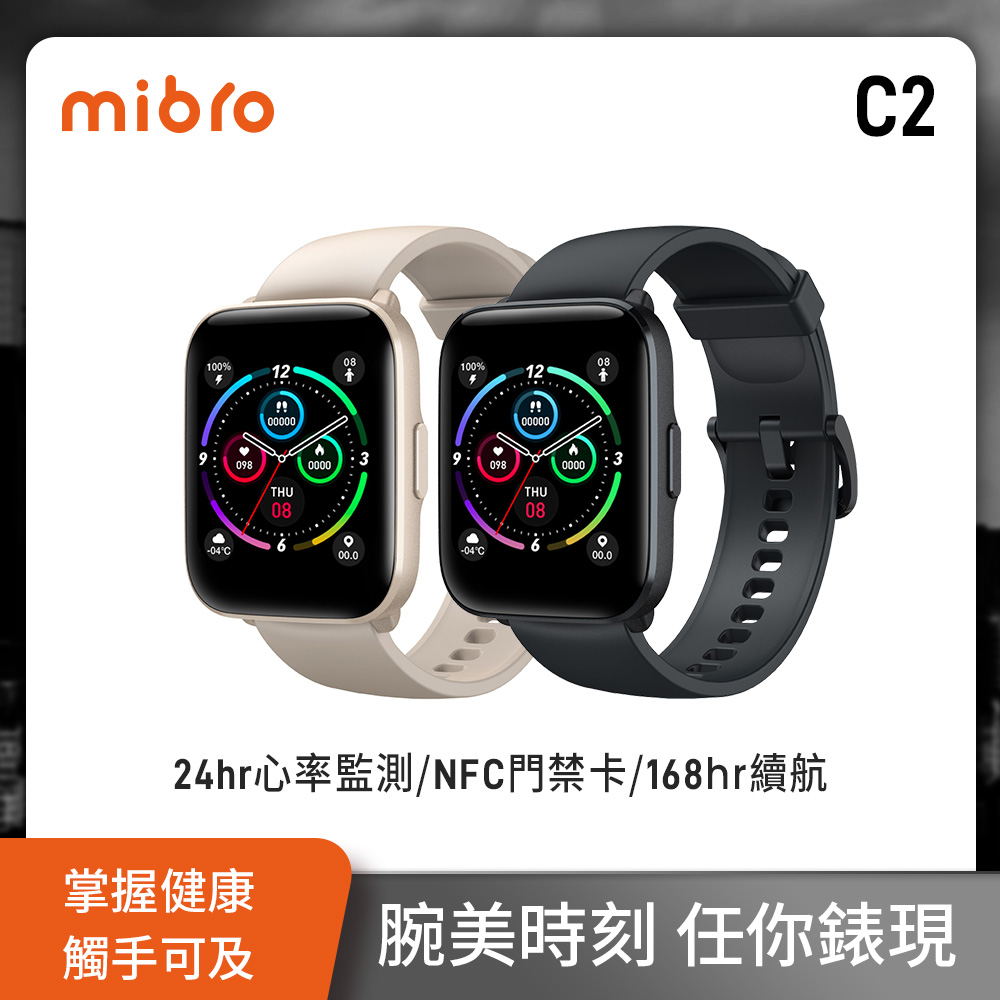 Mibro 小尋 運動心率NFC無邊際健康智慧手錶C2(1.69吋/24H血氧監測/門禁卡/20種運動)