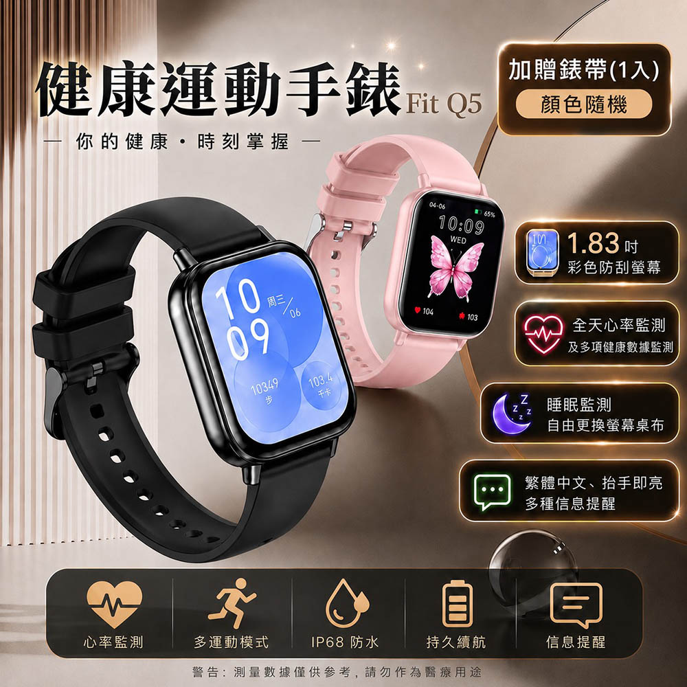 FIT Q5 健康管理運動手錶/IP68防水/多項健康數據監測(加贈錶帶)