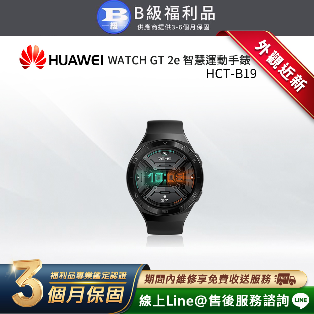 HUAWEI 華為 【福利品】WATCH GT 2e 智慧運動手錶 HCT-B19 (100+運動模式 全天候心率監測 訓練分析)