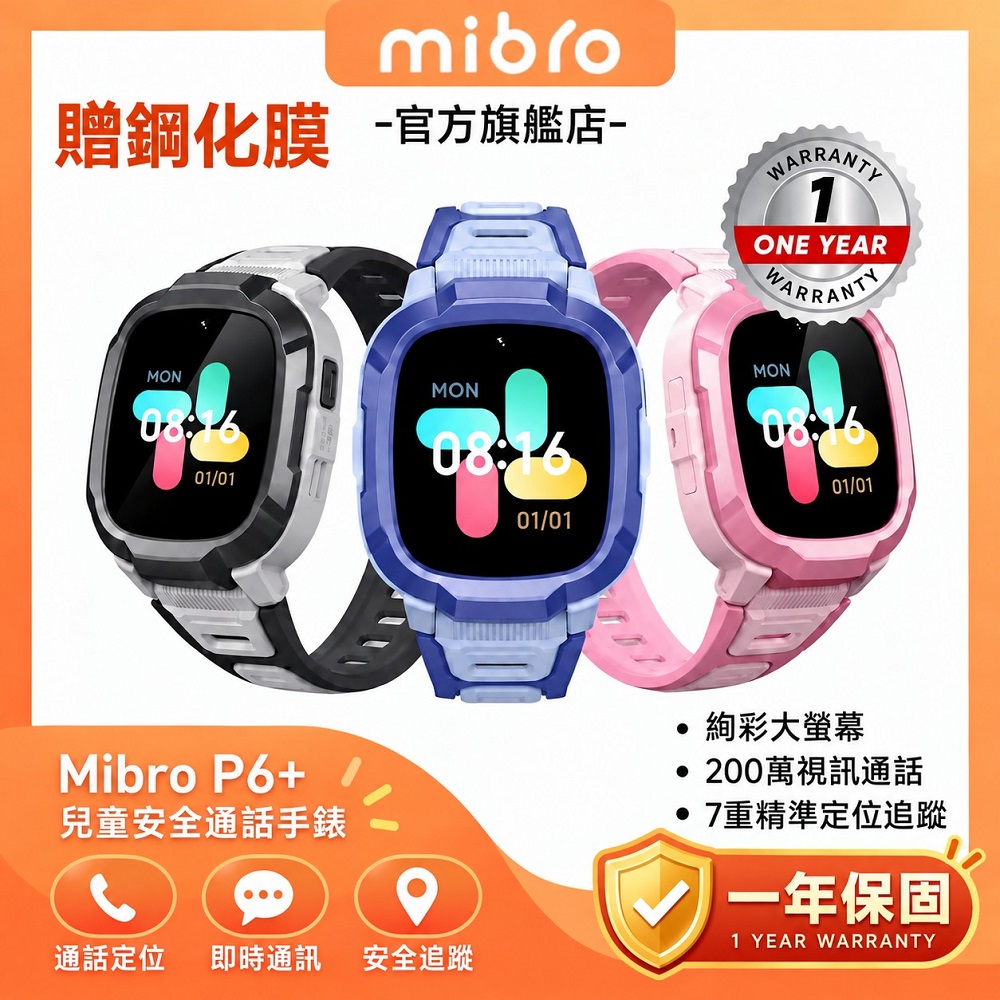 Mibro 小尋 【Mibro 小尋】兒童智能定位手錶-限量贈保護貼
